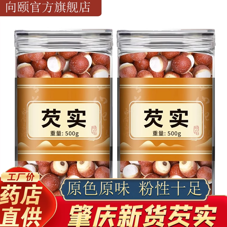 芡实干货500g特级芡实中药材官方旗舰店新鲜鸡头米红豆薏米茯苓茶