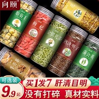 枸杞决明子菊花茶金银花桂花牛蒡根蒲公英非去火清热解毒熬夜养肝