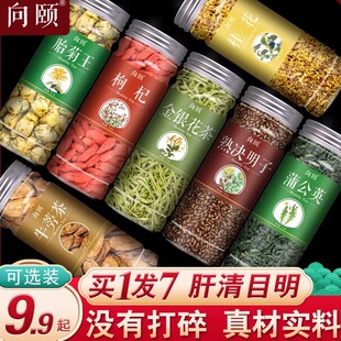 枸杞决明子菊花茶金银花桂花牛蒡根蒲公英非去火清热解毒熬夜养肝