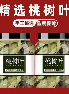 桃树叶正品中药材桃子叶新货500g大份量自然晾晒可搭配花椒泡脚包