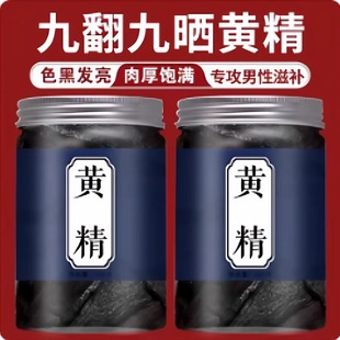 黄精九蒸九晒中药材黄精正品官方旗舰店九华山九制黄精红枣泡水喝