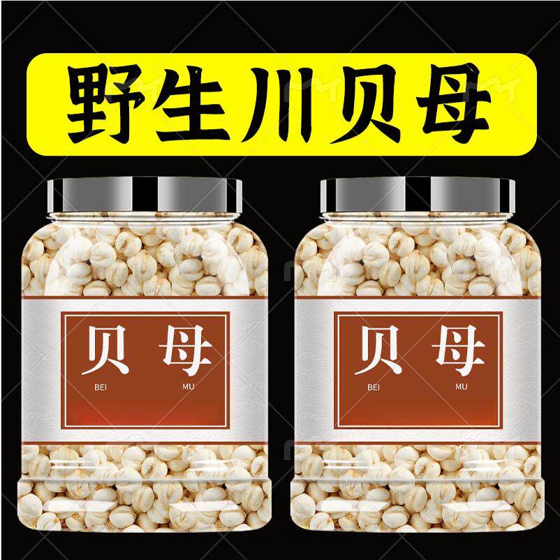 川贝母中药材500g正宗贝母雪梨膏原材料四川野生特级川贝粒止咳