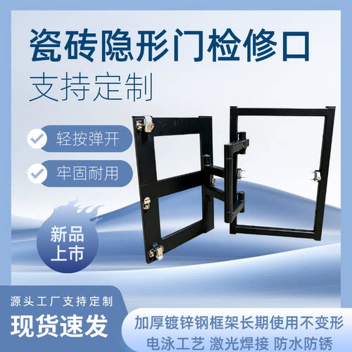 卫生间瓷砖隐形检修口下水管隐藏式浴缸墙面空调地暖分水器隐形门
