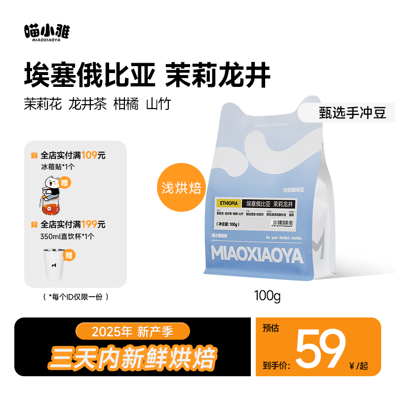 埃塞俄比亚水洗茉莉龙井