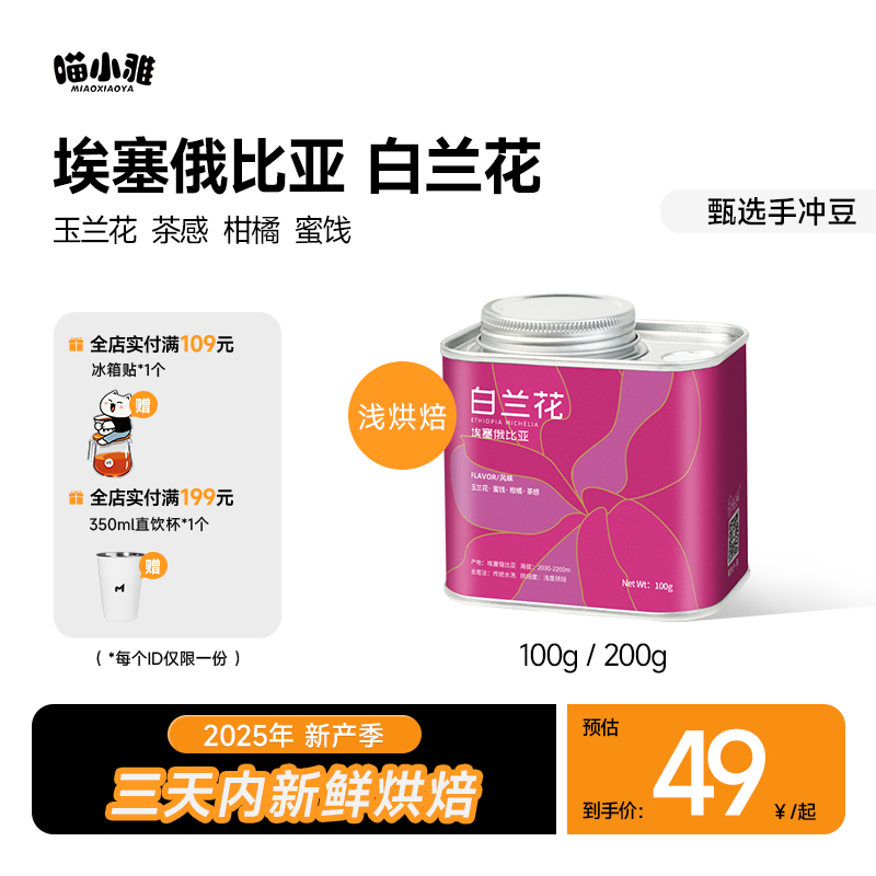 喵小雅耶加雪菲手冲咖啡豆进口