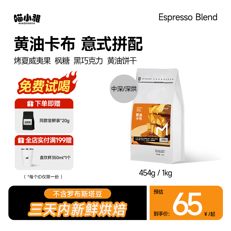 喵小雅意式咖啡豆免费尝鲜