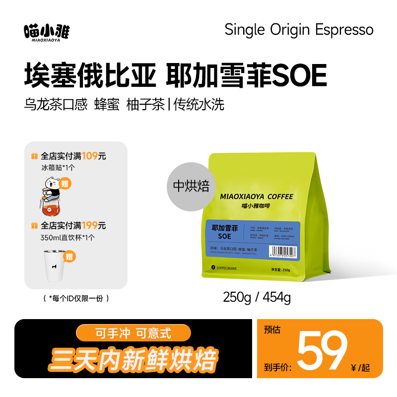 耶加雪菲SOE咖啡豆可意式可手冲