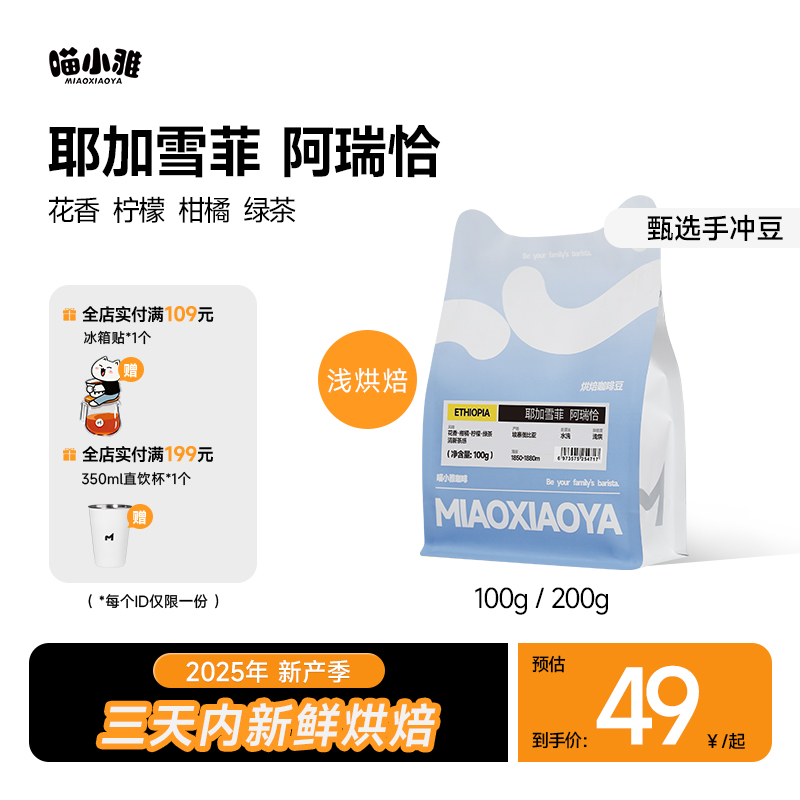 埃塞俄比亚耶加雪菲咖啡豆水洗