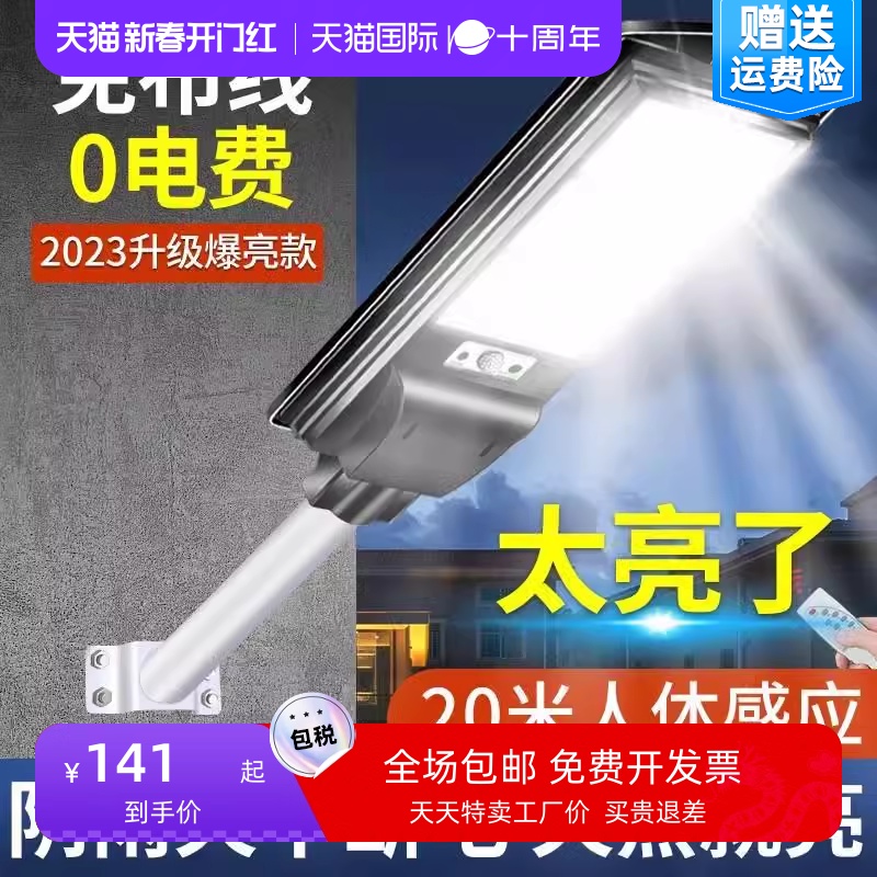 新款太阳能户外庭院灯家用室外防水农村院子门口感应LED照明路灯