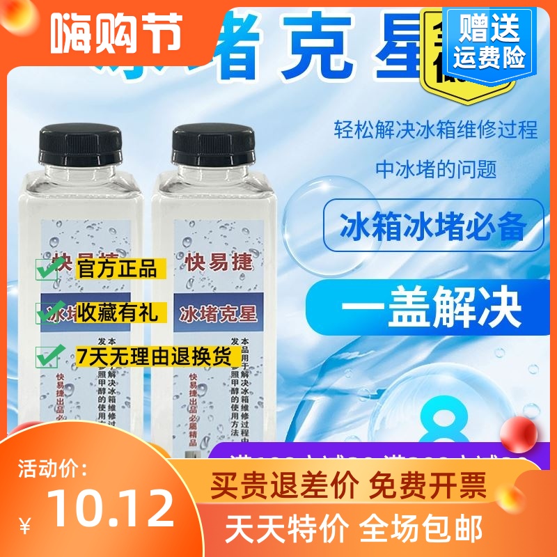 冰箱冰堵克星维修专用工具用甲醇堵漏剂配件冰柜毛细管管路清洗剂