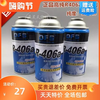 高纯环保 制冷剂冰箱冰柜R406a制冷剂冷媒冰箱雪种冰箱