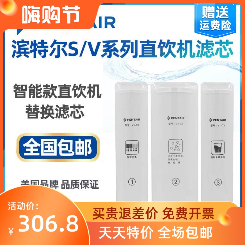 滨特滤芯V3000a/V7000a/S2000a双出水净水器直饮机滤芯原装正品