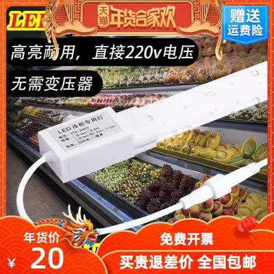 冰柜led灯条展示柜冷柜冷藏保鲜柜点菜防水灯带照明专用灯管