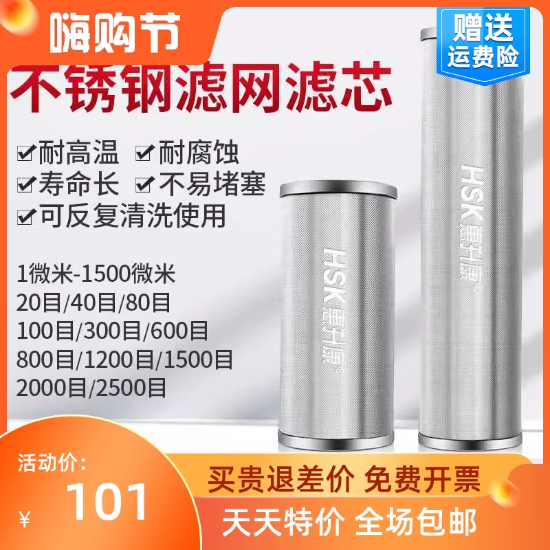 前置过滤器滤网316滤芯净水器304家用工业高温可清洗10不锈钢滤芯