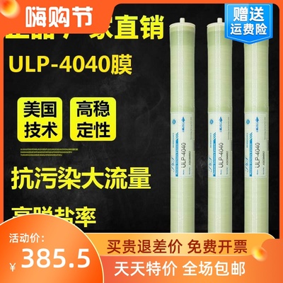 4040反渗透ro膜大流量净水器滤芯4/8寸8040ULP4021水处理工业RO膜