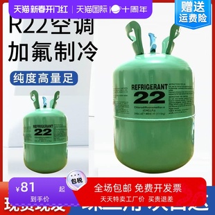 R22制冷剂冷媒家用空调雪种冷冰种专用冷冻液加5公斤10kg