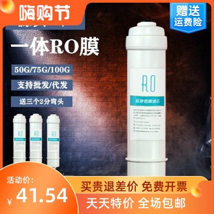 快接一体式 RO膜10寸50G75G100G纯水机净水器反渗透膜滤芯通用