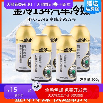 冷媒汽车空调加氟R134a制冷剂液工具套装雪种空调堵漏