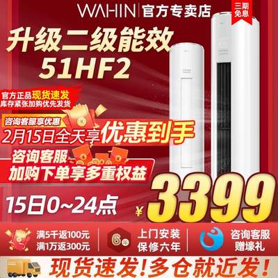 空调3匹一级变频柜机2匹挂机智能冷暖客卧家用官方正品50HL1