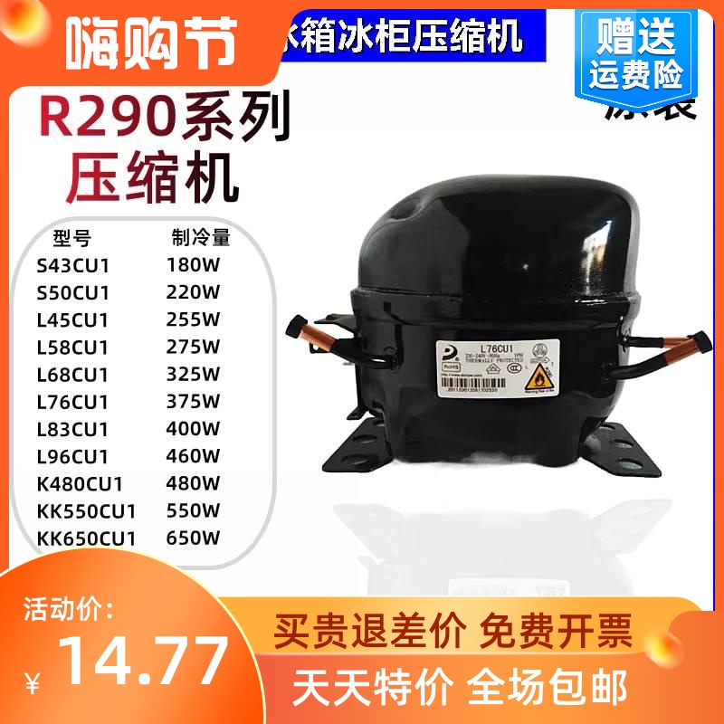 冰箱冰柜压缩机R290冷媒L68CU1 L76 L83 L96 K480 KK550 650