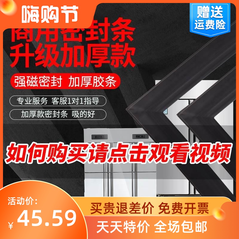 厨房四门六门商用冰柜冰箱密封条门胶条冷柜磁性门封圈条吸条配件