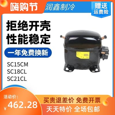 冰箱压缩机SC18CL SC21CL冰柜 陈列柜SC15D SC15CM思科普