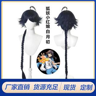 东方月初白月初cosplay 假发 狐妖小红娘 黑色翻翘呆毛短发长辫子