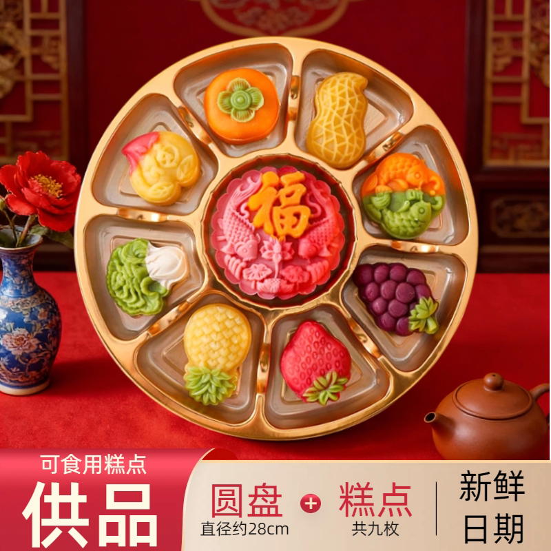 佛堂素食供品糕点可食用金圆盘福寿糕传统精美茶点手工