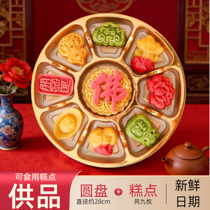 贡品糕点中式素食佛家纯素零食祈福老人祝寿供佛莲花糕佛堂供奉