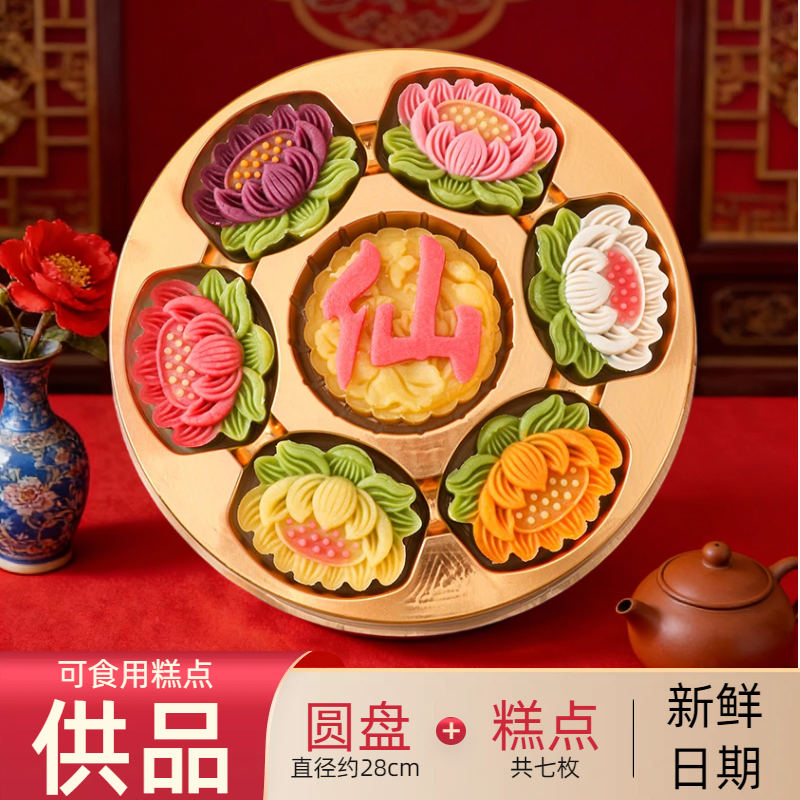 贡品糕点佛堂供奉可食用素食拜神食物可久放拜拜开运方糕祈福敬神