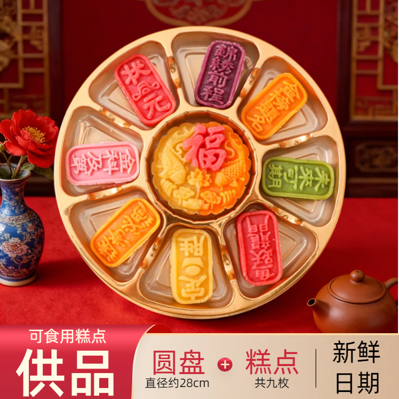 金榜题名 定胜糕拜神贡品糕点可食用状元糕中式素食供品莲花纯素