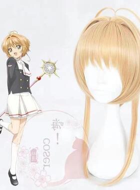 嗨coser魔卡少女小樱木之本樱 金色棕色假发COS造型假发动漫假发