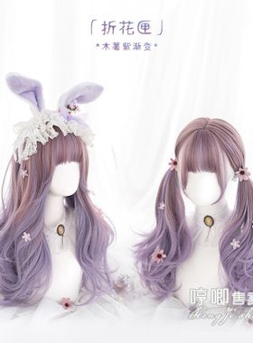 绝美厂家假发女长卷发lolita自然网红lo紫色渐变jk少女假毛折花匣