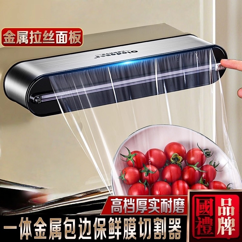 不锈钢保鲜膜多功能切割器家用磁吸式冰箱壁挂厨房收纳滑刀切割盒
