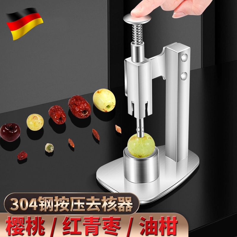 德国304不锈钢油柑去核器多用途按压式樱桃取芯家用省力去核神器