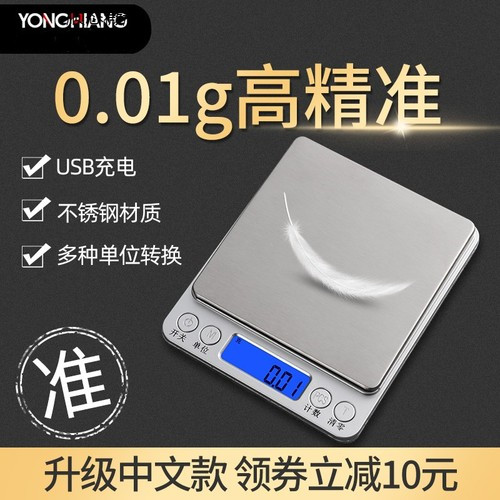高精度衡器☆精准0.01