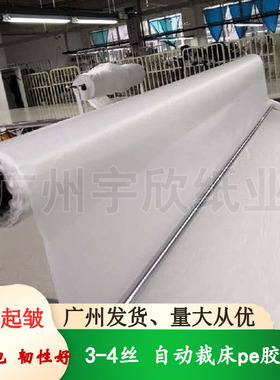 自动裁床pe胶膜 CAM全自动电脑裁床表面覆盖薄膜 真空吸附塑料膜