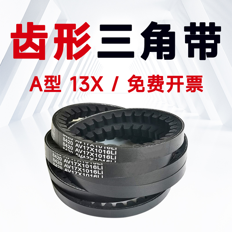 三角带A型齿形皮带有齿皮带