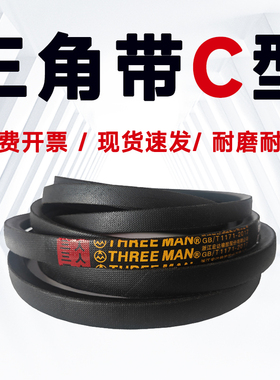 三角带C型皮带C2150 C2200 C2300 C2335 C2350 C2400 C2500 C2550