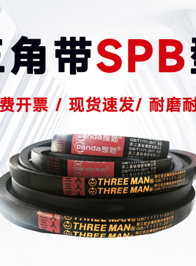 SPB3750三角带SPB3600 SPB3629 SPB3650 SPB3675 SPB3700 SPB3734