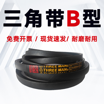 旗舰品质B型三角带聚酯钢化丝