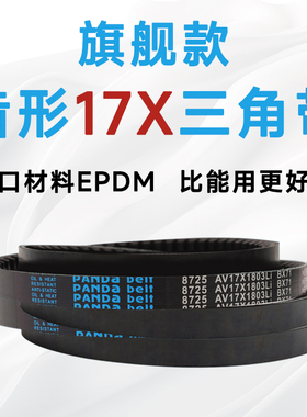 AV17X齿形B型三角带 EPDM 汽车皮带 空压机 风机 拖拉机 齿形皮带