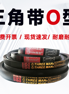 全自动洗衣机皮带三角带O型O680 O860 O770 O820 O620 O690 O810