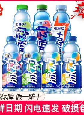 脉动青草味大容量600ml1瓶青柠味维生素饮料口味香草味脉动菠萝味