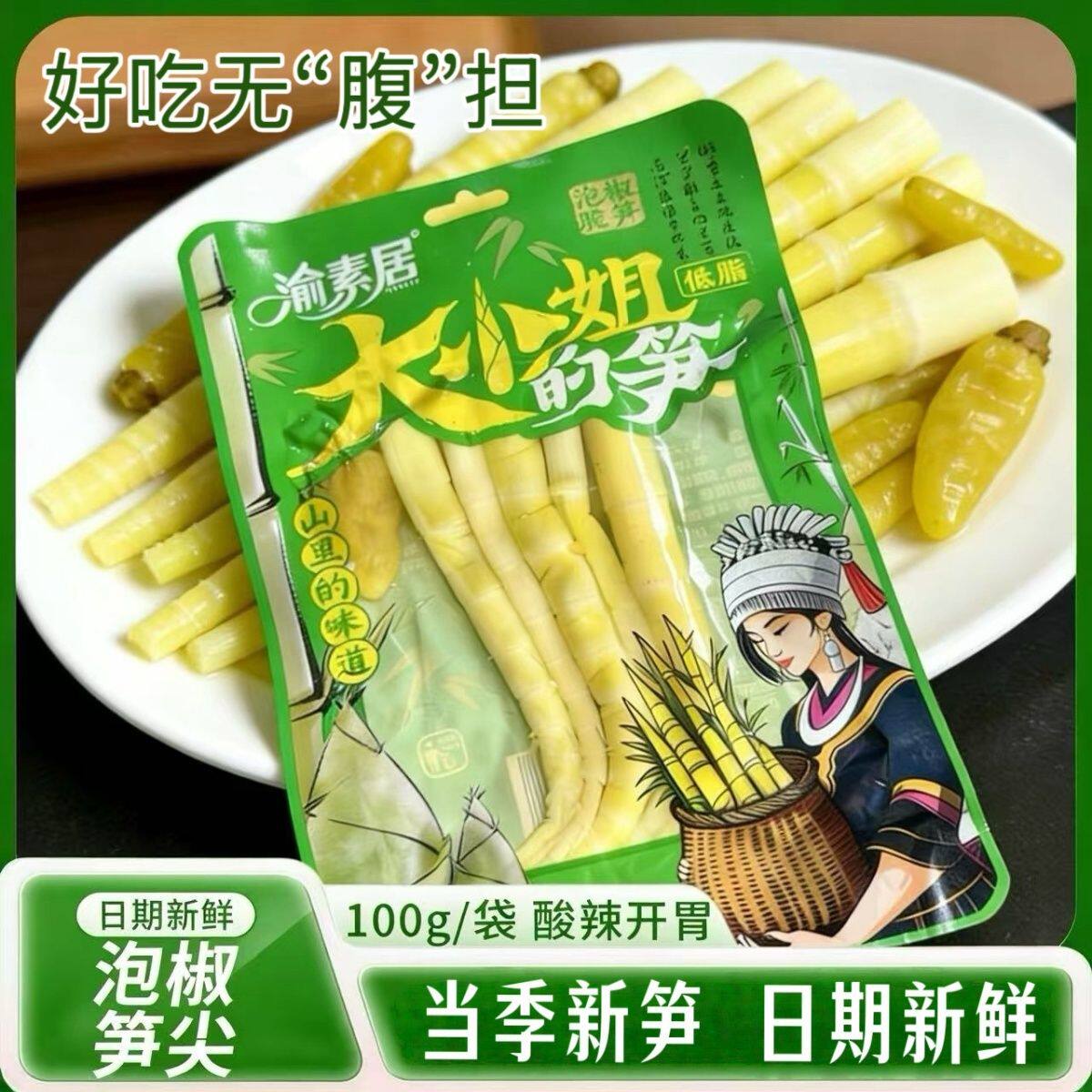 扶农电商】泡椒笋尖山椒脆笋香辣笋丝罗汉笋尖解馋小零食酸辣即食