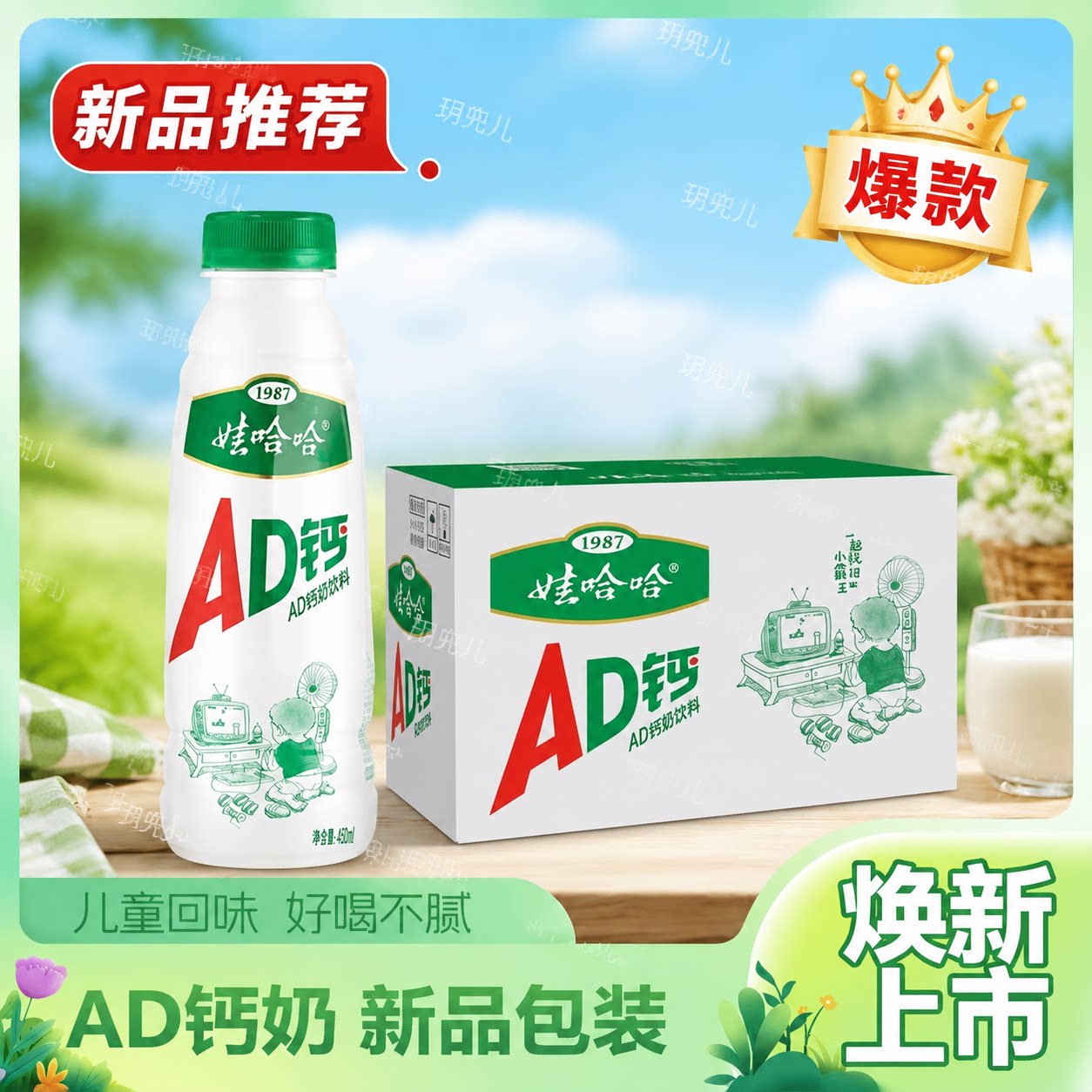 娃哈哈AD钙奶饮品原味450ml大瓶装营养早餐饮料多省包邮新老包装