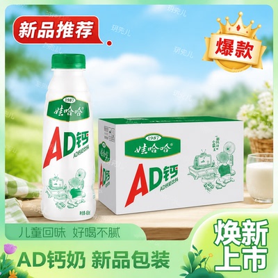 娃哈哈AD钙奶饮品原味450ml大瓶装营养早餐饮料多省包邮新老包装