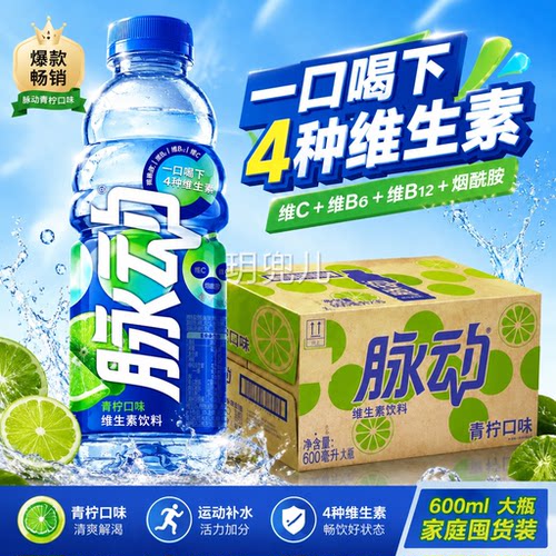新1瓶600ml脉动正品包邮青柠桃子香草味维生素学生饮料混合口味