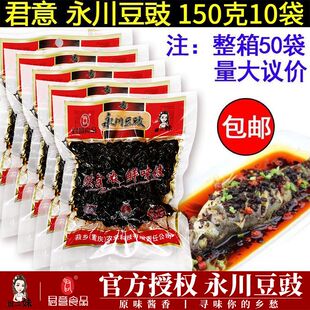 正宗重庆永川豆豉150g袋装原味酱香四川干豆豉川菜豆食调料特产