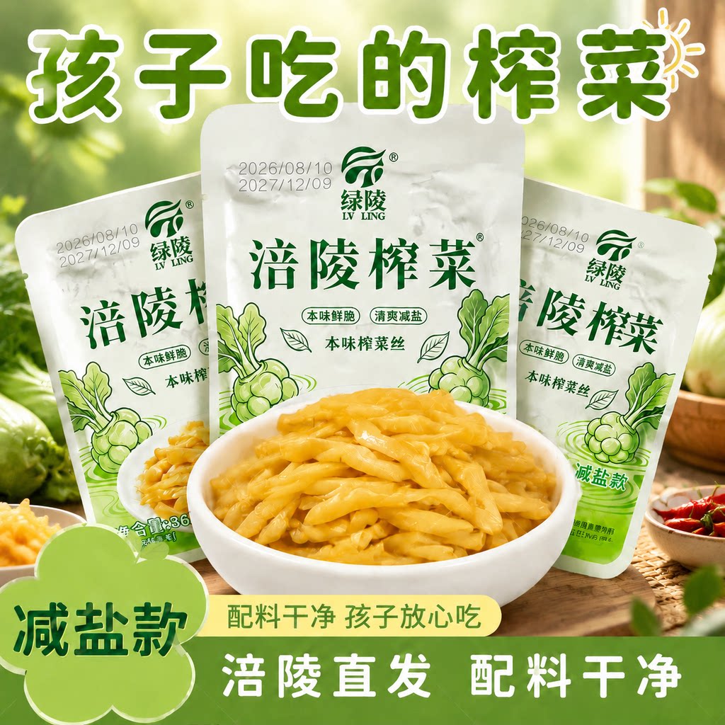 儿童榨菜薄盐不辣咸菜正宗涪陵榨菜丝清爽原味清淡小包装36g